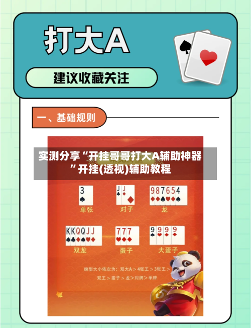 实测分享“开挂哥哥打大A辅助神器”开挂(透视)辅助教程-第1张图片