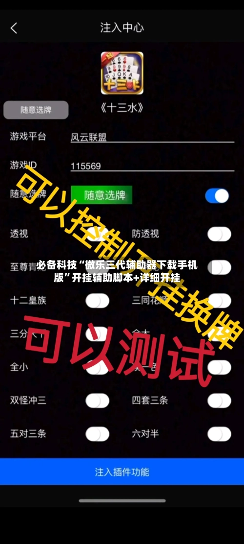 必备科技“微乐三代辅助器下载手机版	”开挂辅助脚本+详细开挂-第1张图片