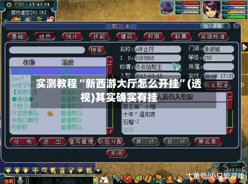 实测教程“新西游大厅怎么开挂	”(透视)其实确实有挂-第1张图片
