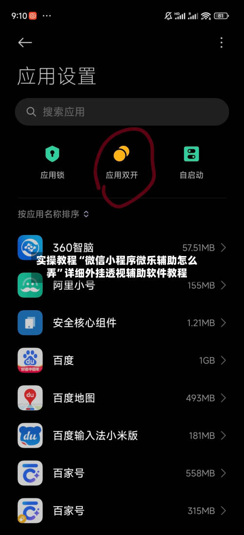 实操教程“微信小程序微乐辅助怎么弄	”详细外挂透视辅助软件教程-第3张图片