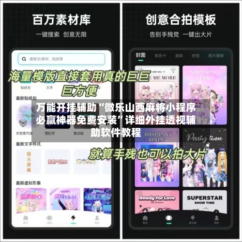 万能开挂辅助“微乐山西麻将小程序必赢神器免费安装	”详细外挂透视辅助软件教程-第2张图片