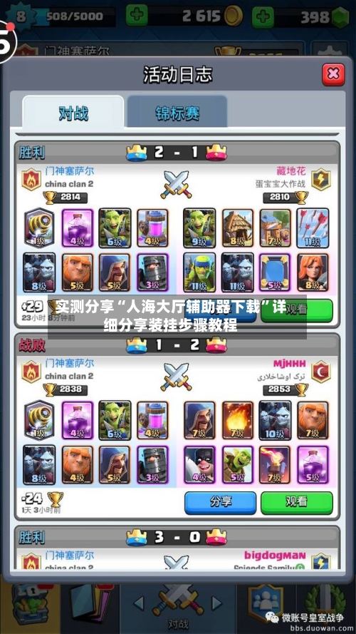 实测分享“人海大厅辅助器下载”详细分享装挂步骤教程-第1张图片