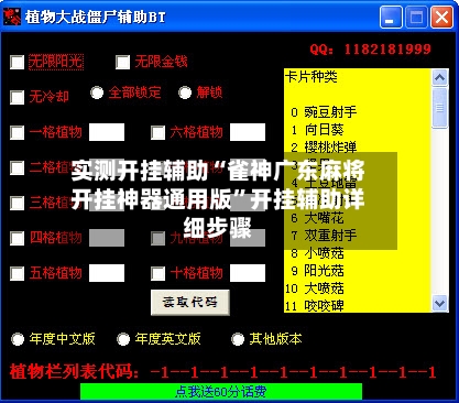 实测开挂辅助“雀神广东麻将开挂神器通用版	”开挂辅助详细步骤-第3张图片