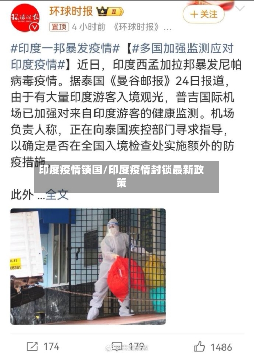 印度疫情锁国/印度疫情封锁最新政策-第2张图片