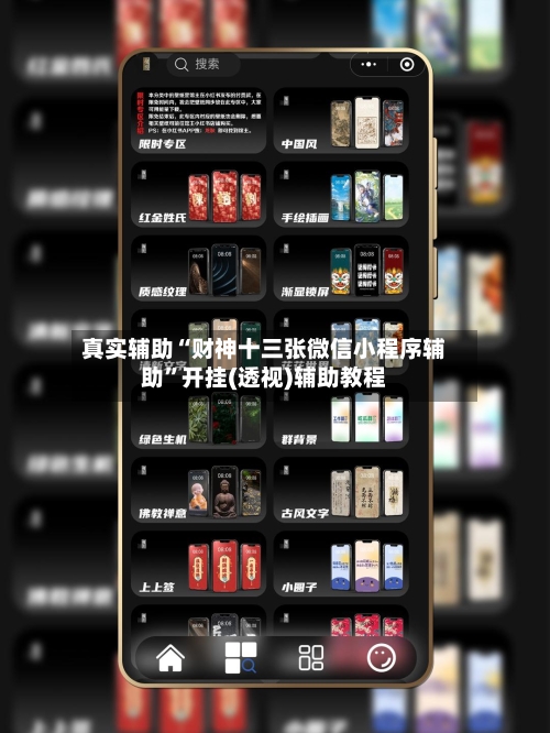 真实辅助“财神十三张微信小程序辅助”开挂(透视)辅助教程-第2张图片