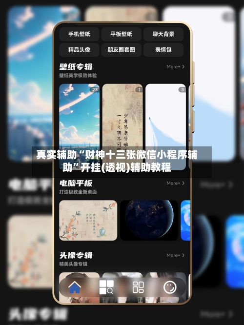 真实辅助“财神十三张微信小程序辅助”开挂(透视)辅助教程-第3张图片
