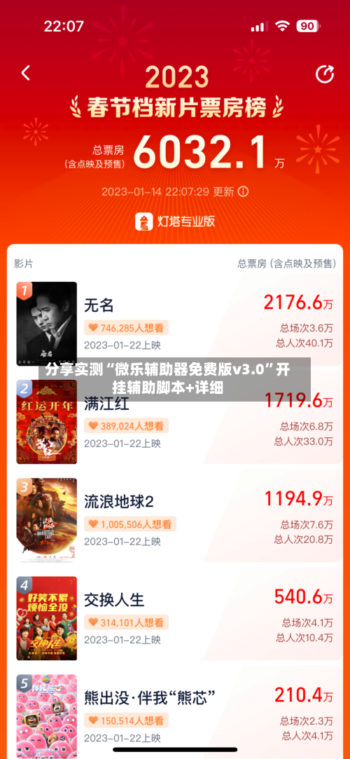 分享实测“微乐辅助器免费版v3.0”开挂辅助脚本+详细-第1张图片