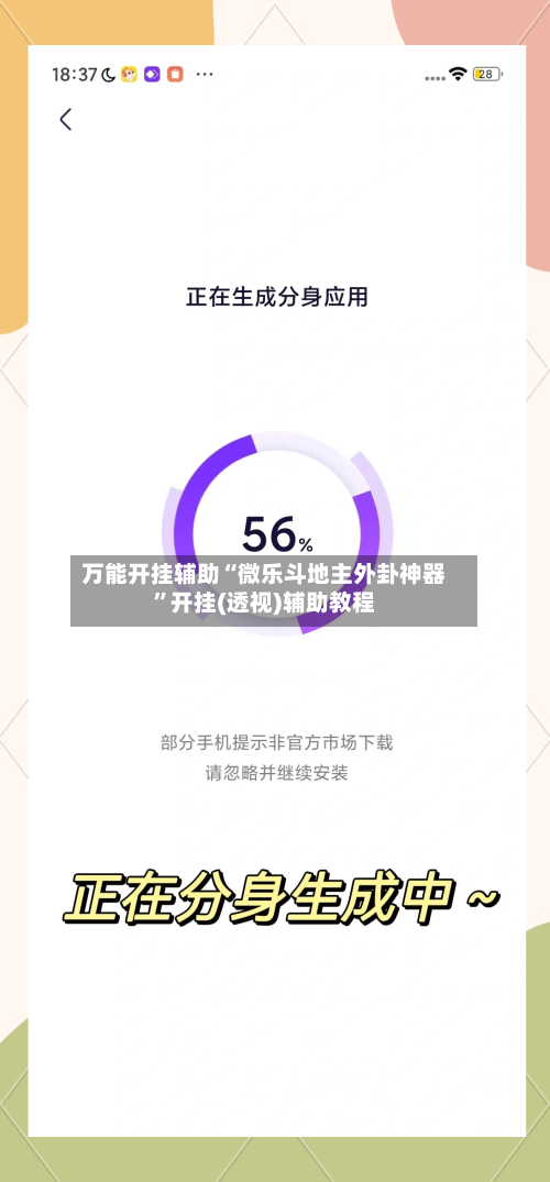 万能开挂辅助“微乐斗地主外卦神器”开挂(透视)辅助教程-第1张图片