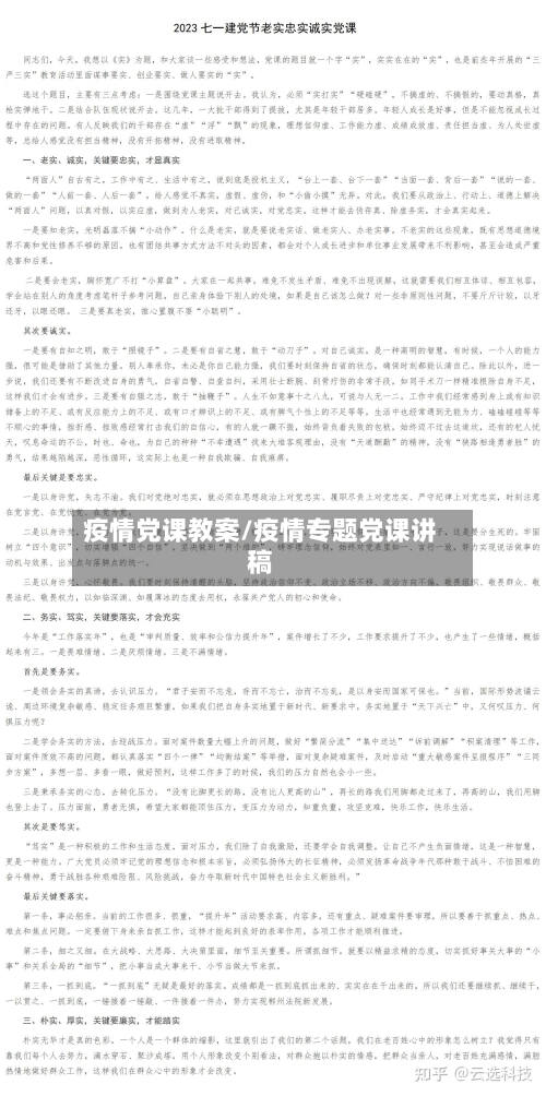 疫情党课教案/疫情专题党课讲稿-第2张图片
