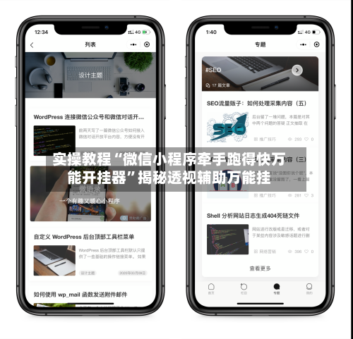 实操教程“微信小程序牵手跑得快万能开挂器”揭秘透视辅助万能挂-第1张图片
