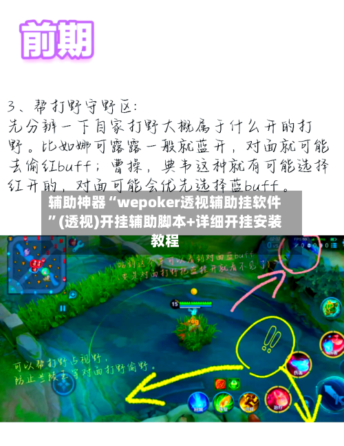 辅助神器“wepoker透视辅助挂软件”(透视)开挂辅助脚本+详细开挂安装教程-第2张图片