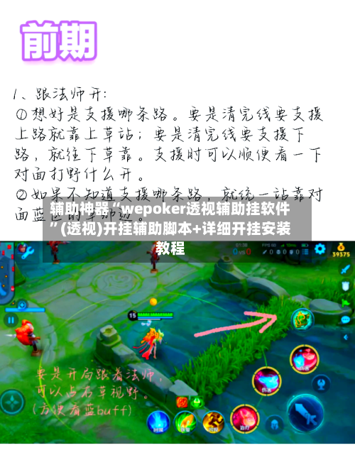 辅助神器“wepoker透视辅助挂软件”(透视)开挂辅助脚本+详细开挂安装教程-第1张图片