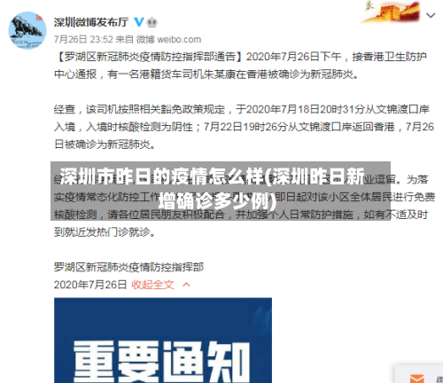 深圳市昨日的疫情怎么样(深圳昨日新增确诊多少例)-第1张图片