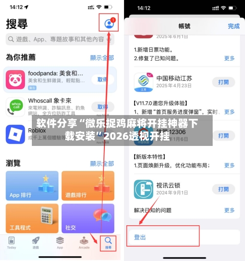 软件分享“微乐捉鸡麻将开挂神器下载安装”2026透视开挂-第1张图片