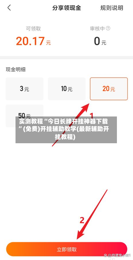 实测教程“今日长牌开挂神器下载	”(免费)开挂辅助教学(最新辅助开挂教程)-第2张图片