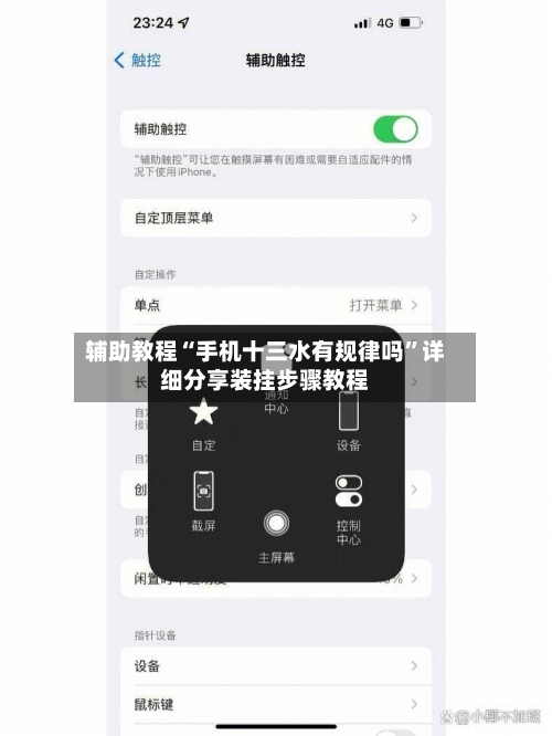 辅助教程“手机十三水有规律吗”详细分享装挂步骤教程-第1张图片