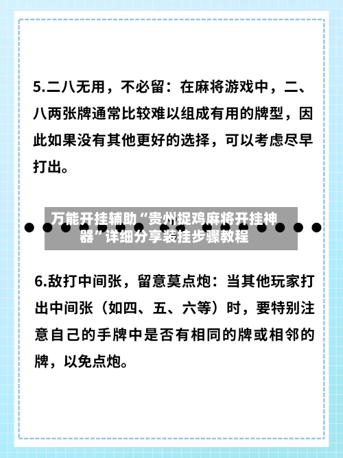 万能开挂辅助“贵州捉鸡麻将开挂神器	”详细分享装挂步骤教程-第1张图片