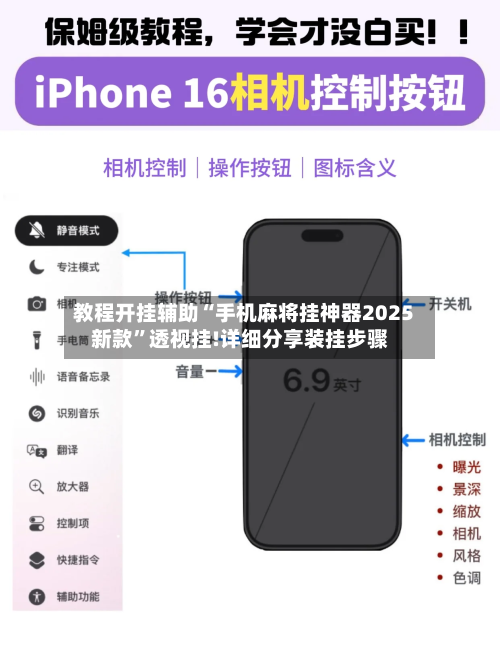 教程开挂辅助“手机麻将挂神器2025新款”透视挂!详细分享装挂步骤-第1张图片
