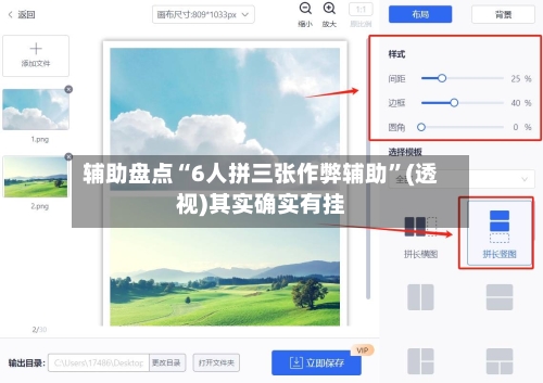 辅助盘点“6人拼三张作弊辅助	”(透视)其实确实有挂-第2张图片