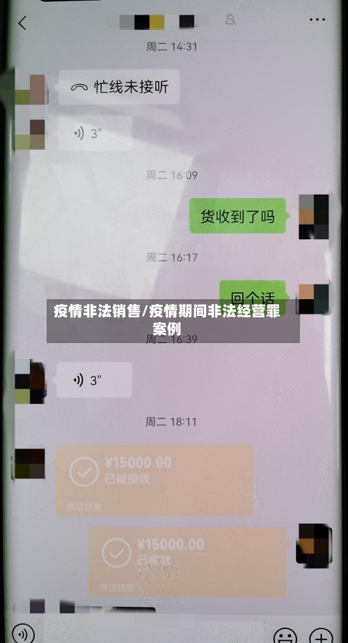 疫情非法销售/疫情期间非法经营罪案例-第2张图片