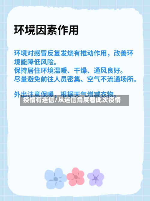 疫情有迷信/从迷信角度看此次疫情-第2张图片