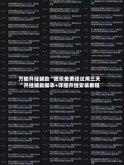 万能开挂辅助“微乐免费挂试用三天”开挂辅助脚本+详细开挂安装教程-第3张图片