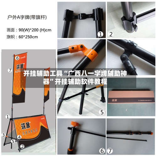 开挂辅助工具“广西八一字牌辅助神器	”开挂辅助软件教程-第1张图片