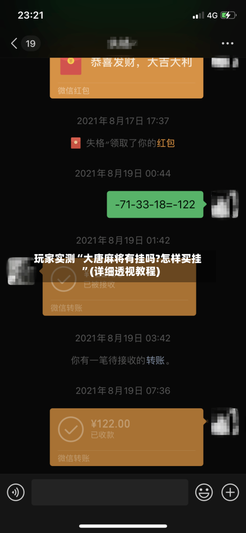 玩家实测“大唐麻将有挂吗?怎样买挂	”(详细透视教程)-第1张图片