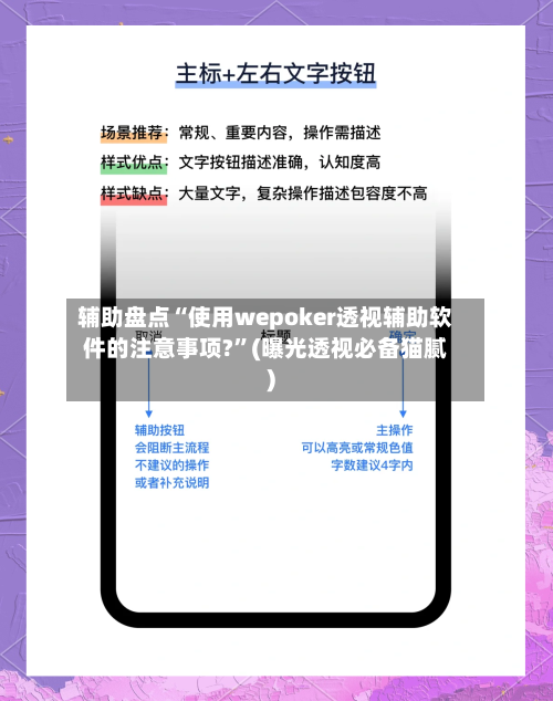 辅助盘点“使用wepoker透视辅助软件的注意事项?”(曝光透视必备猫腻)-第3张图片