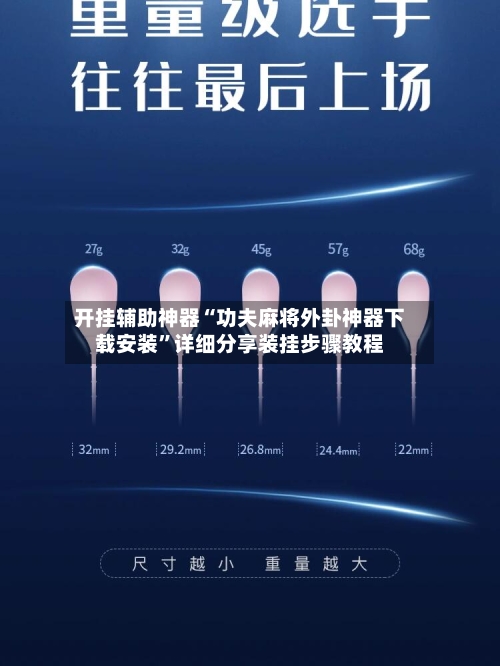 开挂辅助神器“功夫麻将外卦神器下载安装”详细分享装挂步骤教程-第1张图片