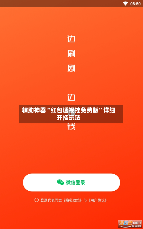 辅助神器“红包透视挂免费版”详细开挂玩法-第1张图片