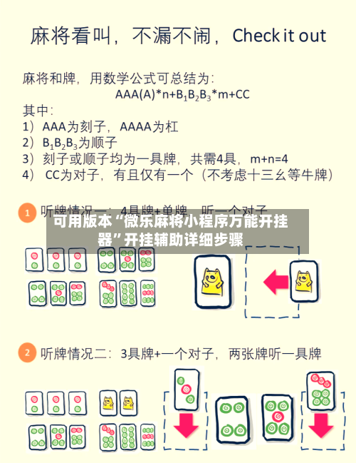 可用版本“微乐麻将小程序万能开挂器”开挂辅助详细步骤-第2张图片