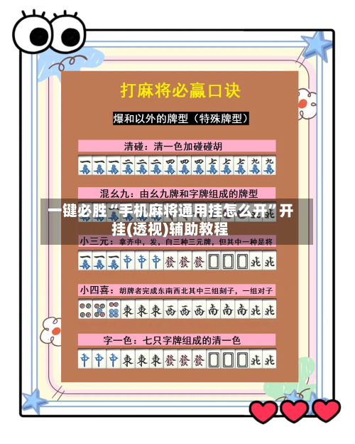 一键必胜“手机麻将通用挂怎么开”开挂(透视)辅助教程-第3张图片