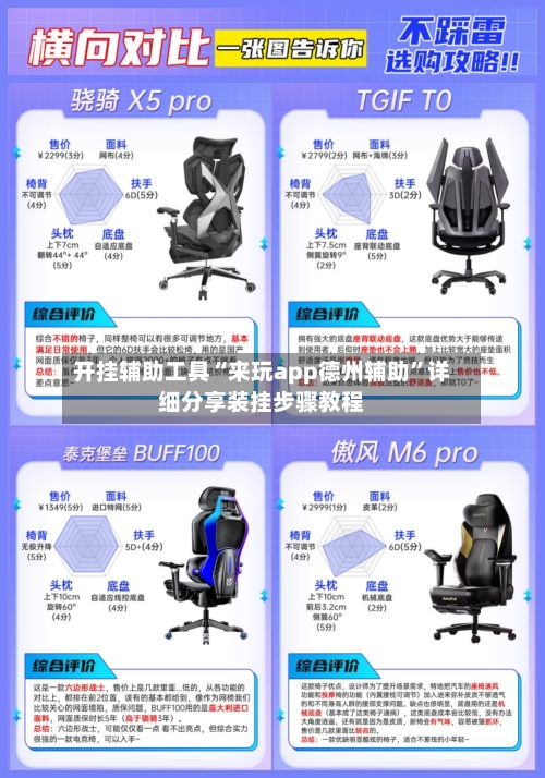 开挂辅助工具“来玩app德州辅助	”详细分享装挂步骤教程-第1张图片