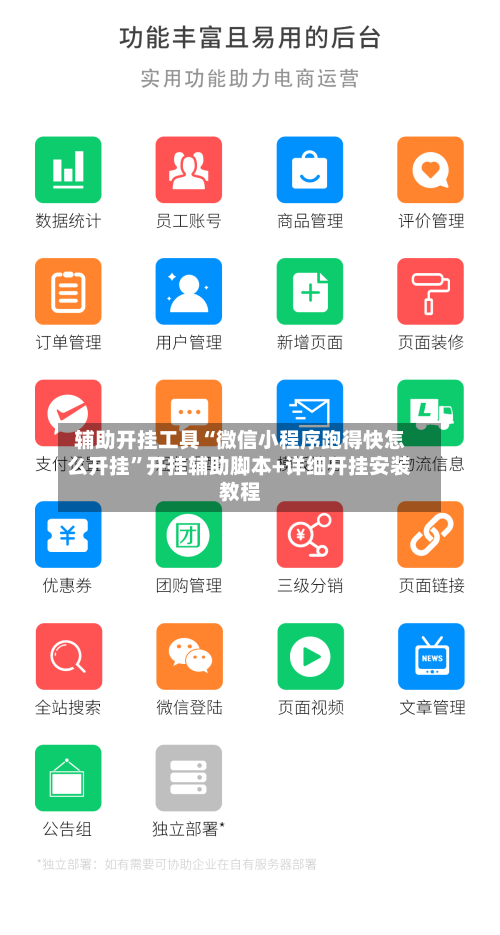 辅助开挂工具“微信小程序跑得快怎么开挂”开挂辅助脚本+详细开挂安装教程-第2张图片
