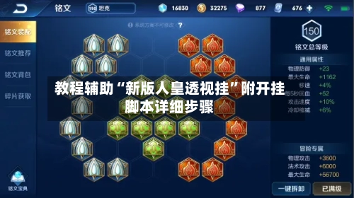 教程辅助“新版人皇透视挂”附开挂脚本详细步骤-第1张图片