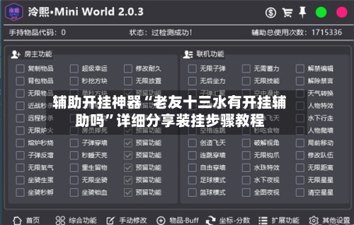 辅助开挂神器“老友十三水有开挂辅助吗”详细分享装挂步骤教程-第3张图片