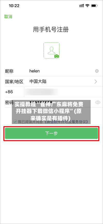 实操教程“雀神广东麻将免费开挂器下载微信小程序”(原来确实是有插件)-第3张图片