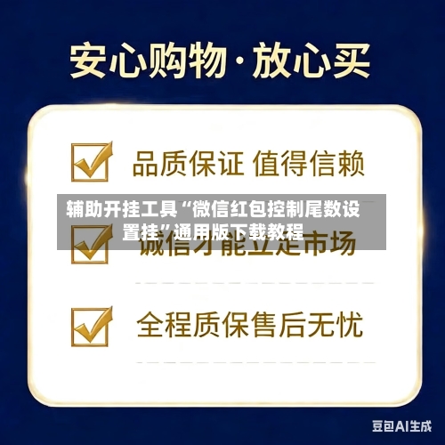 辅助开挂工具“微信红包控制尾数设置挂”通用版下载教程-第2张图片