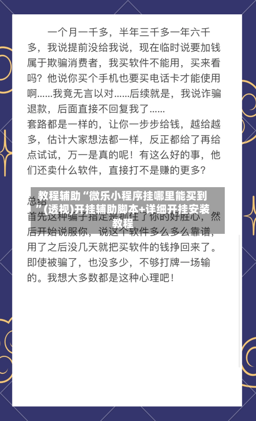 教程辅助“微乐小程序挂哪里能买到”(透视)开挂辅助脚本+详细开挂安装教程-第1张图片
