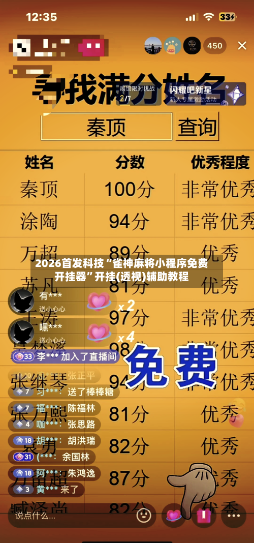 2026首发科技“雀神麻将小程序免费开挂器”开挂(透视)辅助教程-第3张图片