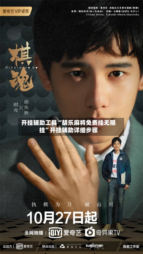 开挂辅助工具“胡乐麻将免费挂无限挂”开挂辅助详细步骤-第1张图片