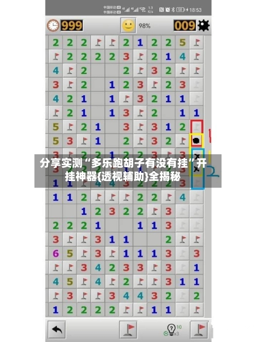 分享实测“多乐跑胡子有没有挂”开挂神器{透视辅助}全揭秘-第2张图片