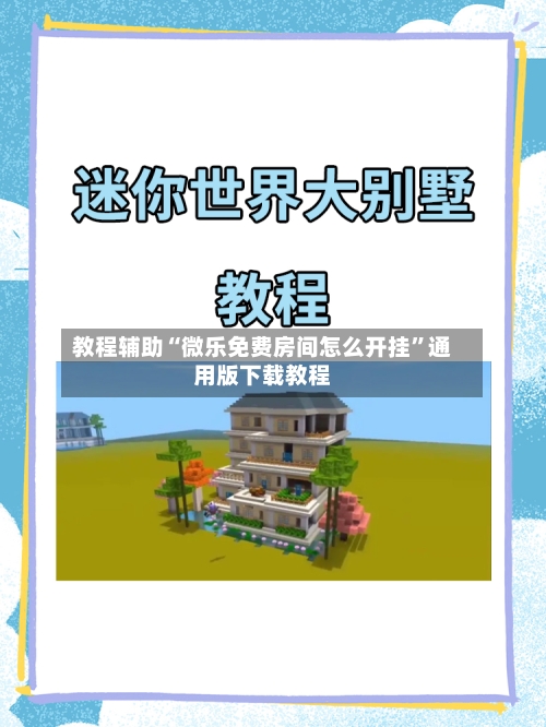 教程辅助“微乐免费房间怎么开挂”通用版下载教程-第2张图片