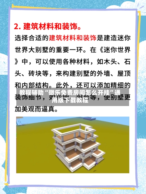 教程辅助“微乐免费房间怎么开挂	”通用版下载教程-第1张图片