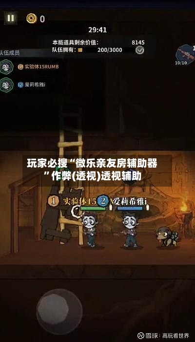 玩家必搜“微乐亲友房辅助器	”作弊(透视)透视辅助-第1张图片