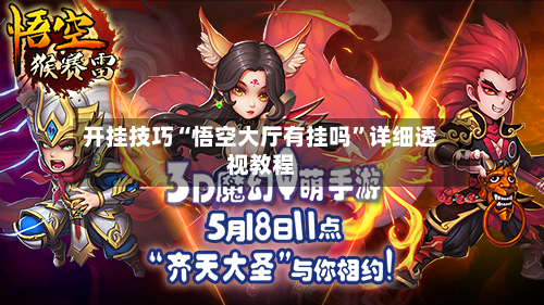 开挂技巧“悟空大厅有挂吗	”详细透视教程-第2张图片