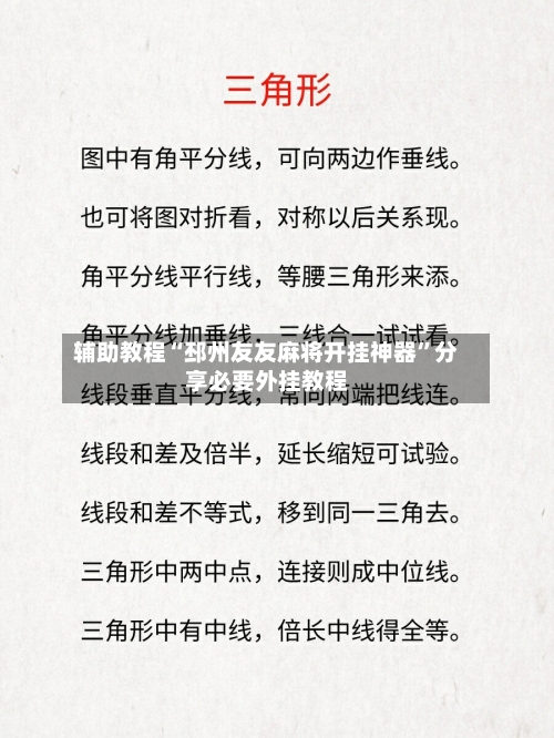 辅助教程“邳州友友麻将开挂神器	”分享必要外挂教程-第1张图片