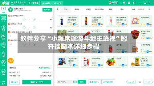 软件分享“小程序途游斗地主透视	”附开挂脚本详细步骤-第2张图片