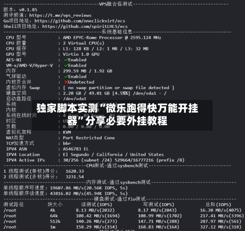 独家脚本实测“微乐跑得快万能开挂器”分享必要外挂教程-第2张图片